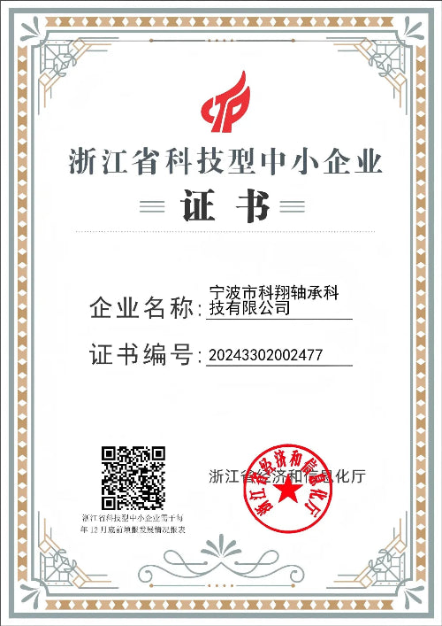 KET Precision Bearings Zhejiang Province Technology-based SME Certificate