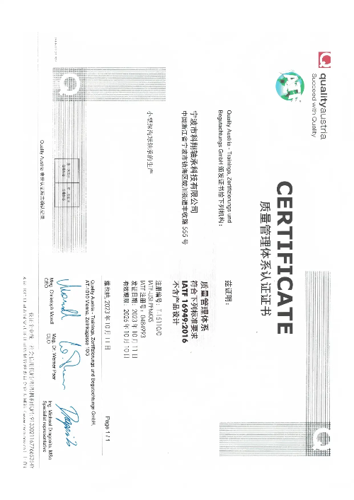 KET precision bearings IATF16949 certificate